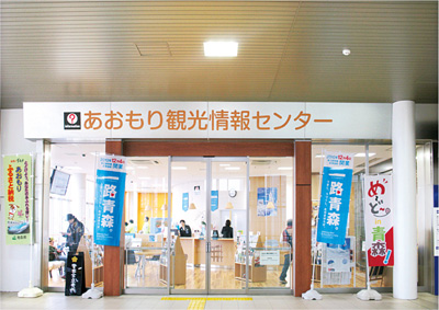 Aomori Tourism information Center