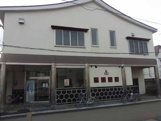 沖館温泉